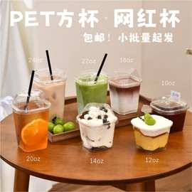 PET93口径方形一次性奶茶杯10 12 14 16 20 22 24oz 网红新款杯