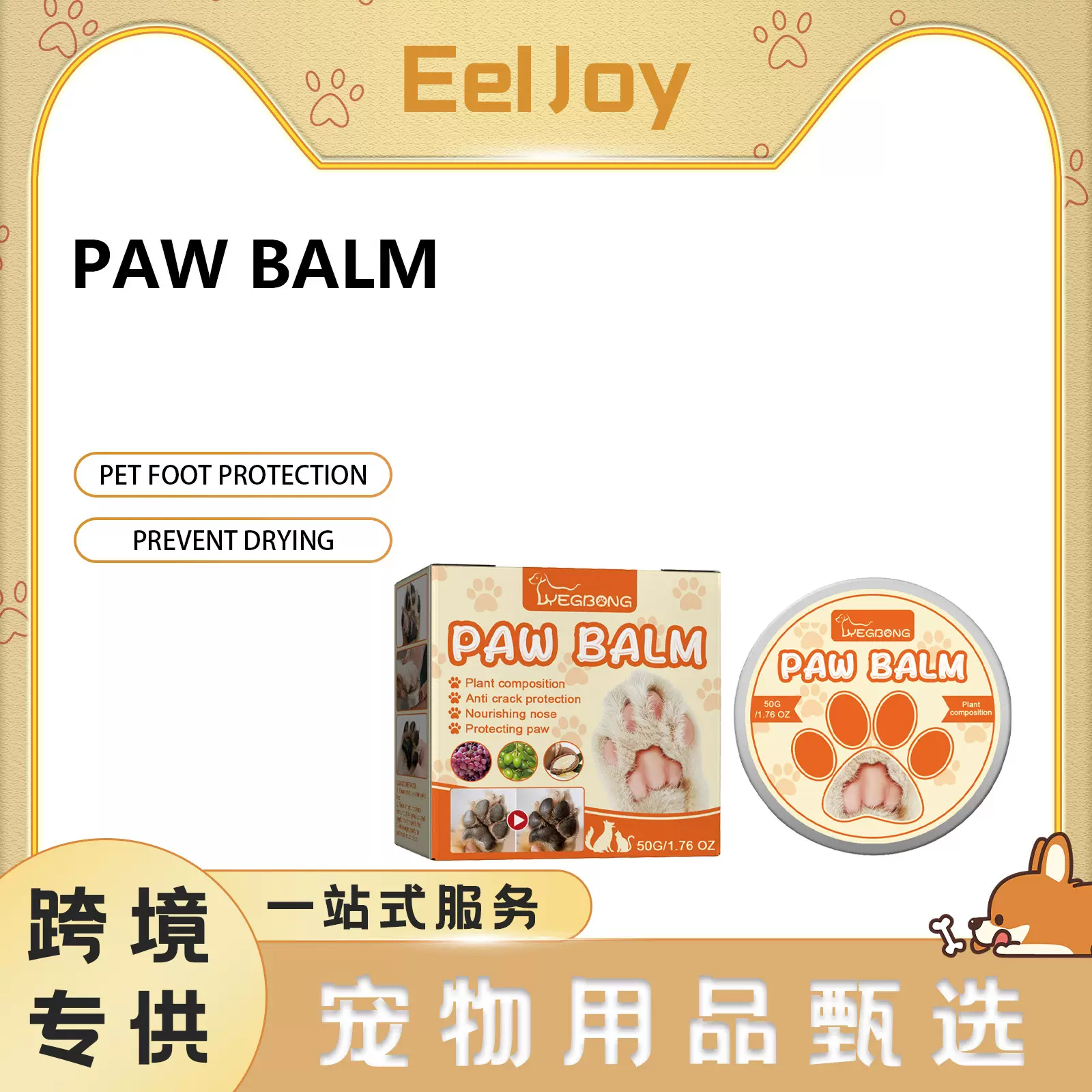 YEGBONG 宠物滋润护爪膏 狗狗猫咪护脚肉垫防干裂滋润脚部脚掌护
