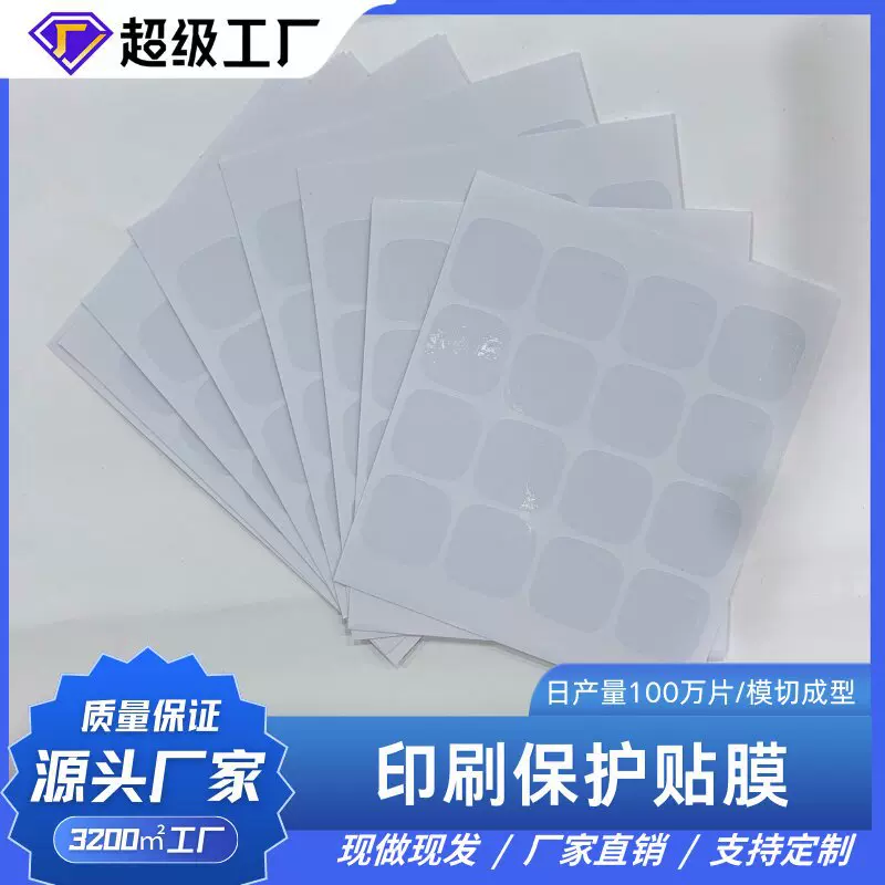 pvc15c静电保护膜 电子产品小屏幕充电口贴膜 防尘防护无胶自吸附