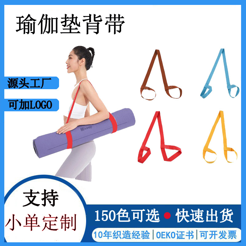 Wholesale 38mm Yoga Mat Strap Stretch Strap Yoga Stretch Strap Strap Strap Fitness Strap Storage Strap