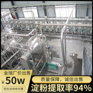 金瑞定制加工红薯淀粉设备生产线报价多少钱 厂家直供 质优价低