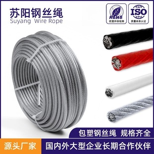 Suyang 304 stainless steel plastic coated steel wire rope plastic coated steel wire rope PVC transparent steel rope water pump guardrail rope