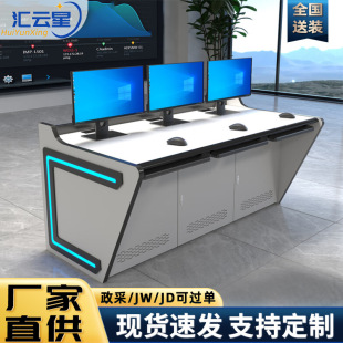 Monitoring console operation console security center command console dispatching console central control room operation console network cabinet security equipment