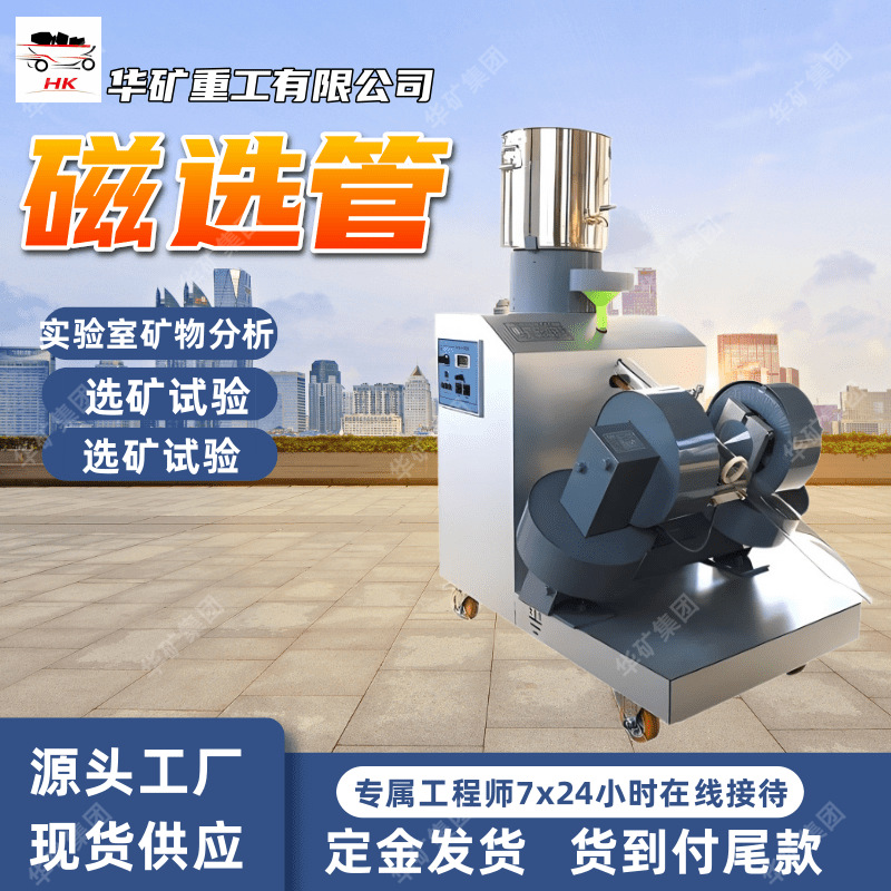 实验室新型智能磁选管 选煤厂煤泥除磁机 小型湿法磁选机