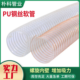 Pu Polyurethane Plastic Reinforced Hose Amethyst Copper-Plated Steel Wire Pipe Industrial Vacuum Inner Wall Smooth Pu Steel Wire Hose