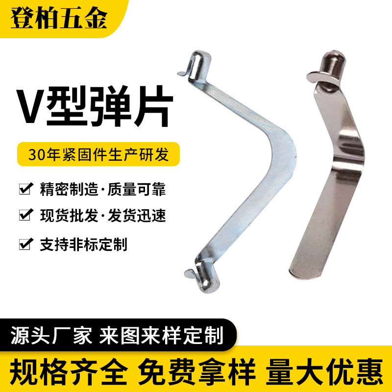 Manufacturers in stock V-shaped shrapnel stamping spring spring buckle tube positioning U-shaped shrapnel buckle can be customized