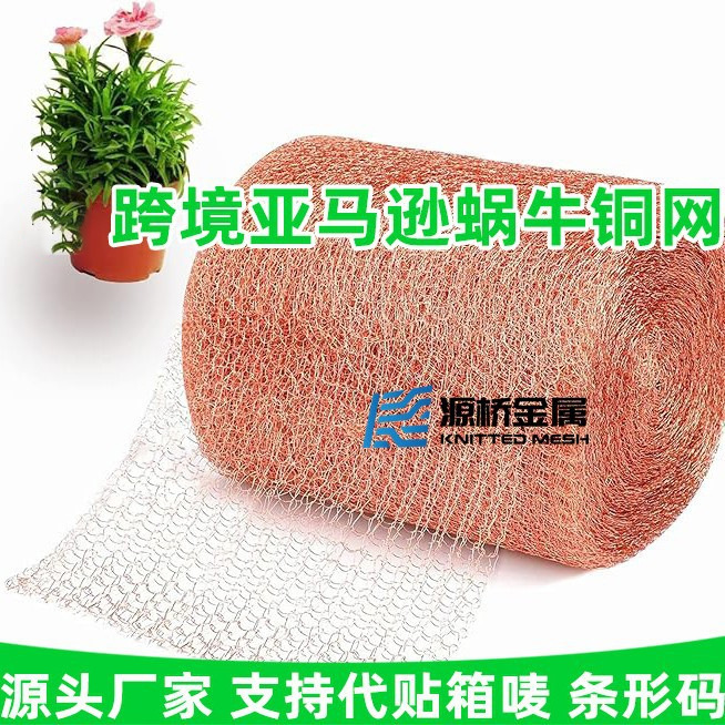 支持贴标代发跨境供应防蜗牛铜网 园林菜园防虫网编织紫铜过滤网