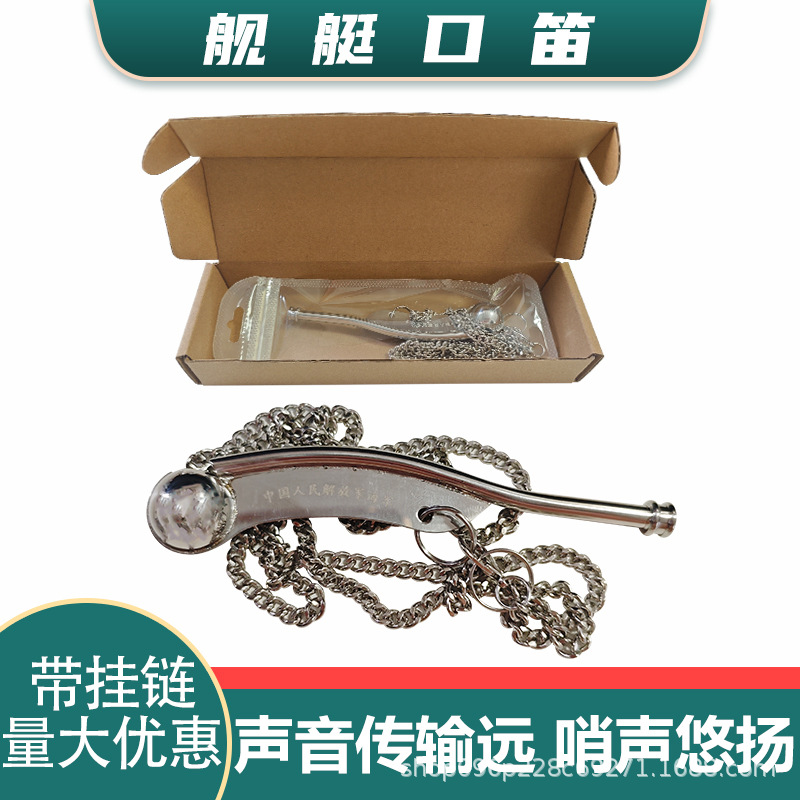 Marine Whistle with Chain, Survival Whistle, Souvenir Whistle, Key Lanyard, Anti-Lost Whistle, Whistle Lanyard