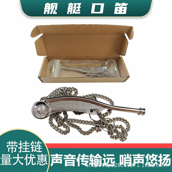 Marine Whistle with Chain, Survival Whistle, Souvenir Whistle, Key Lanyard, Anti-Lost Whistle, Whistle Lanyard