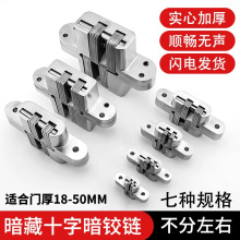 厂家直销暗合页折叠门隐形门十字铰链隐藏铰链暗藏合页暗门铰链