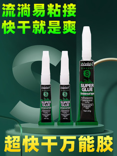 Super fast dry adhesive S adhesive plastic metal jewelry plastic glass bamboo ceramic stone acrylic