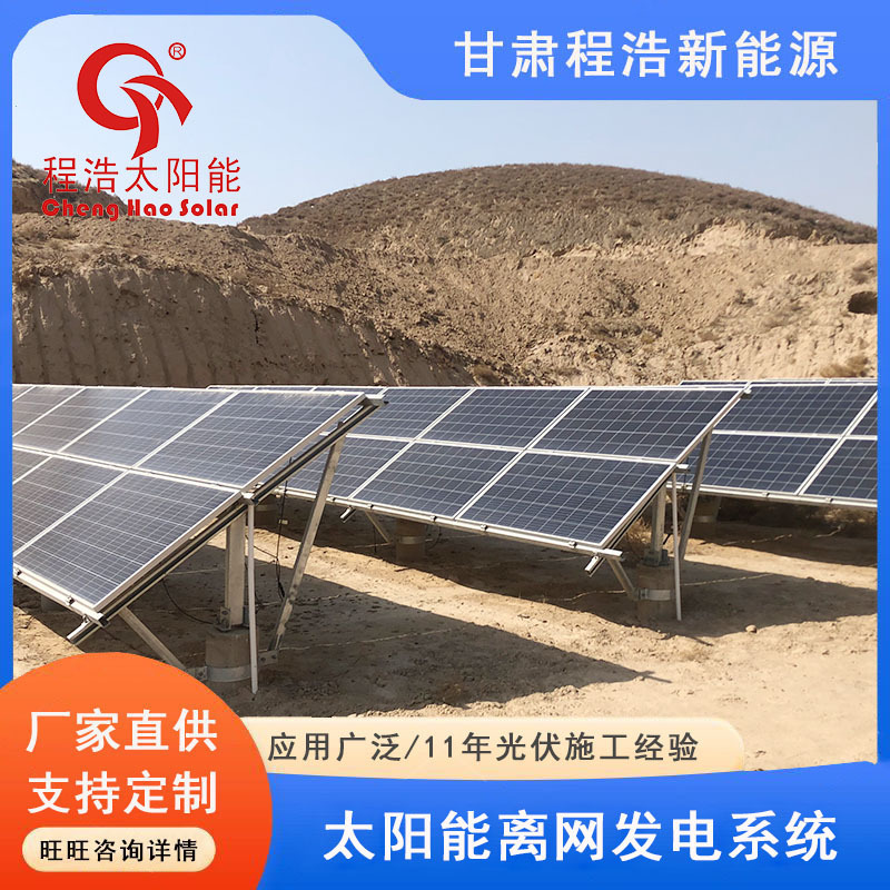 甘肃兰州600w500w800W太阳能离网光伏发电机发电系统太阳能板