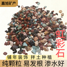 多肉彩虹石纯颗粒土绿沸石火山石麦饭石通用型多肉铺面用虹彩石