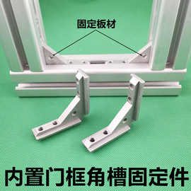 2020 3030 4040型材门框侧板角槽连接件 面板安装板材角槽固定件