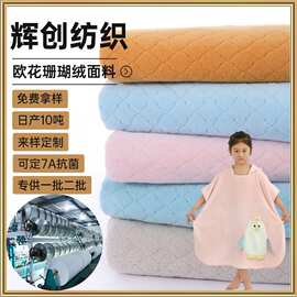 吸水珊瑚绒布料现货儿童浴巾睡衣家居服经编双面涤锦珊瑚绒面料