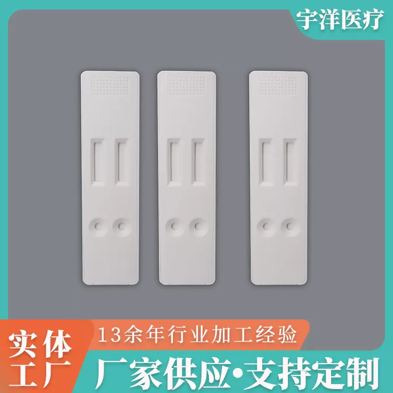 二联塑料测试检测金标卡壳 体外诊断试剂测试卡 PCR荧光检测卡