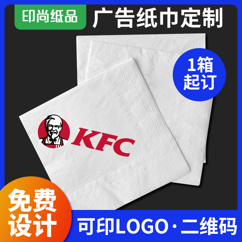 餐巾纸定做印logo商用方形纸订做餐厅酒店酒吧外卖奶茶餐巾纸定制