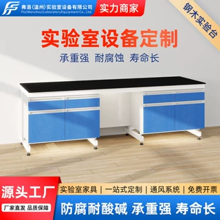 实验室工作台钢木实验台定制实验桌理化生操作台医院仪器台定制