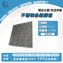 定制304不锈钢条缝筛板  振动筛脱水矿用过滤矿筛网洗煤厂用