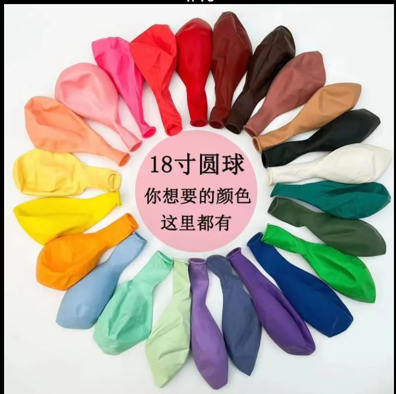 18寸乳膠氣球 加厚四角氣球生日婚慶裝飾布置圓形大氣球
