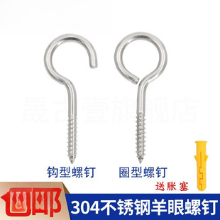 304 Stainless Steel Eye Nails, Eye Self-Tapping Nails, Hooks with Circle Screws, Lamp Hooks, Closed Nails, Hand Screws