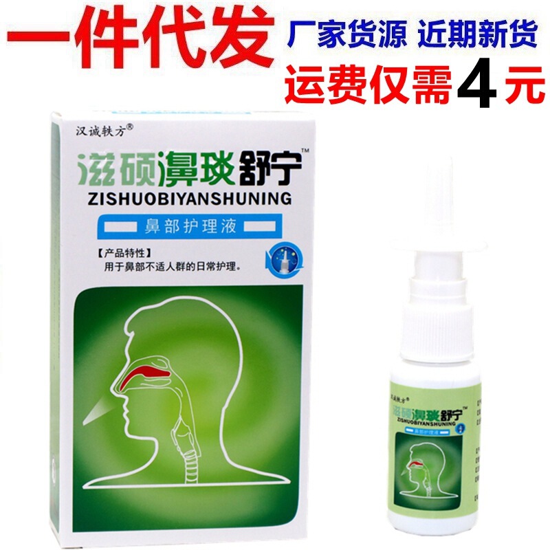 Zishhuo Jing Shuning Antibacterial Spray Hancheng Jingfang Nasal Care Jingyan Shuning Snow Mountain Baicao Propolis Jingtong