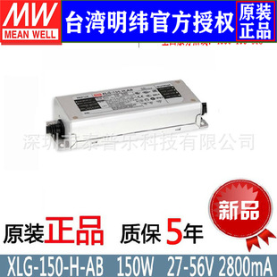 Taiwan Mingwei 150W switching power supply XLG-150-H-AB constant power LED waterproof IP67 three-in-one dimming