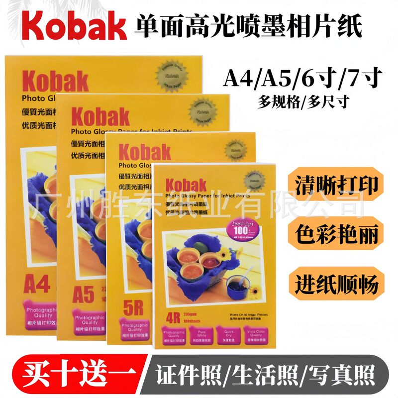 Kobak Single-Sided High-Gloss Inkjet Photo Paper A4A 56inch 7inch Household 235g Landscape Life Photo Id Photo Kobak Single-Sided High-Gloss Inkjet Photo Paper A4A 56inch 7inch Household 235g Landscape Life Photo Id Photo