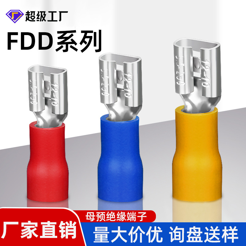 FDD母预绝缘接头冷压端子快速连接器公母插簧铜鼻子线耳接线端子