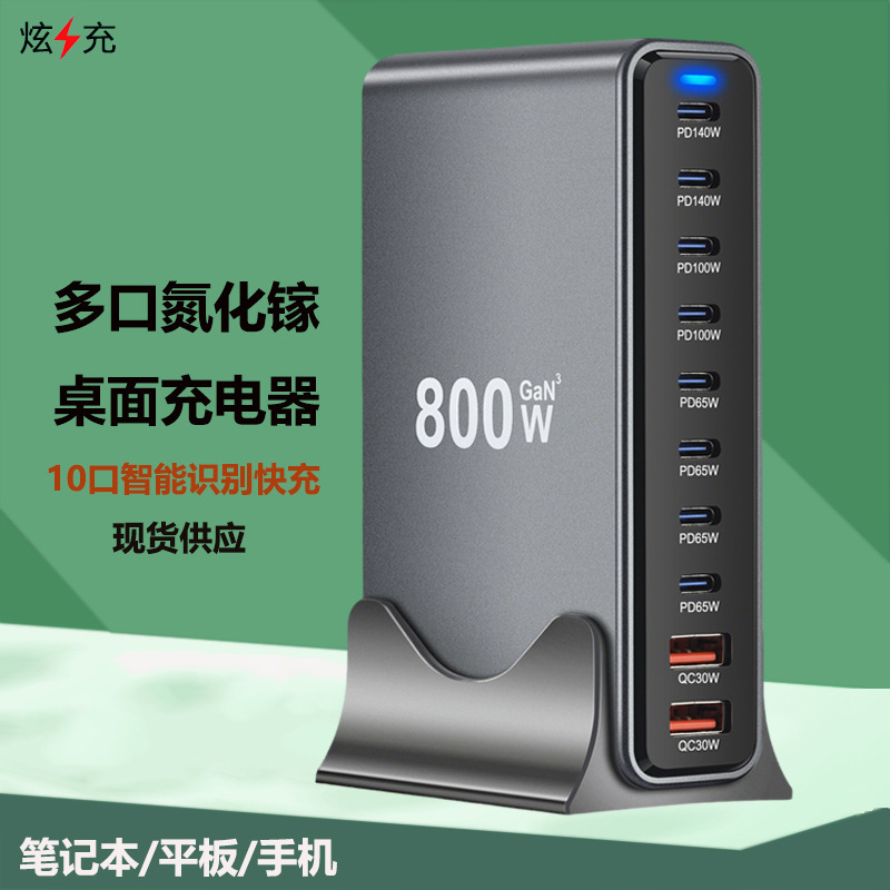 Cross-Border 800W High-Power Desktop Charger Multi-Port Pd Fast Charging Suitable for Apple Notebook Mobile Phone Charger