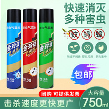 金玲珑杀虫剂家用喷雾杀虫剂驱虫剂苍蝇蚊子蟑螂气雾剂飞虫批发