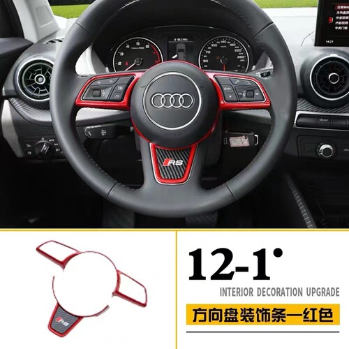 Suitable for Audi Q2L modified decorative carbon fiber interior gear head panel central control trim strip steering wheel frame handle door bowl