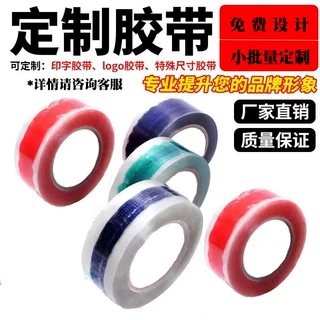 少量定制印字胶带印刷logo二微码打包封箱胶带订做彩色胶布密封
