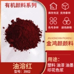 上海红旗牌 油溶红 蜡烛红 油脂塑料颜料  3902油溶红  油性染料
