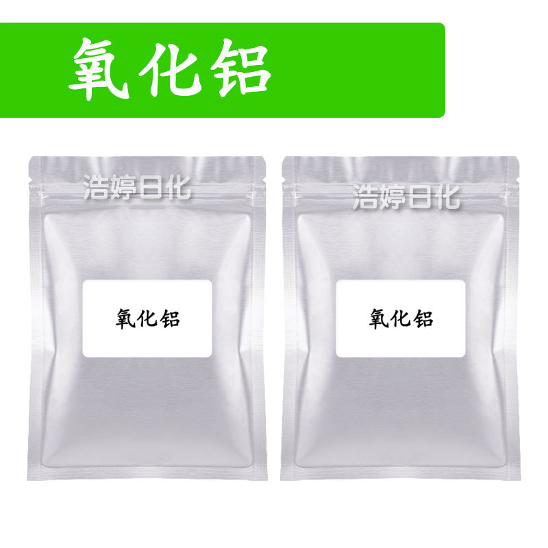 氧化铝 去角质 护肤 化妆品原料 1kg
