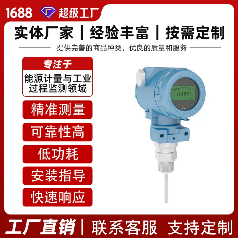 OBAI欧百定制化一体温度变送器气体液体蒸汽线性修正数字信号输出