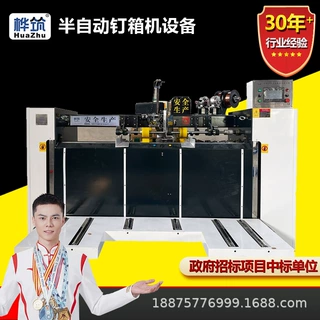 瓦楞纸箱打钉机 半自动纸箱厂钉合纸箱成型机械 纸箱机械加工设备