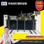半自动成型瓦楞纸箱打钉机