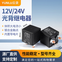 批发焊接式常开pcb板36X36mm小体积大电流200a 12/24v汽车继电器