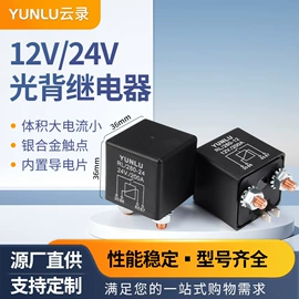 汽车继电器;汽车继电器（低压电气）;其他继电器