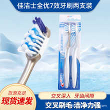 佳洁士全优7效软毛牙刷牙缝刷多角度中软毛成人高档家用实惠组合