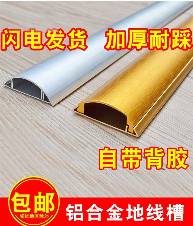 防踩压装饰槽金属地线槽铝金属铝线槽外开式保护槽布线金属扣地槽