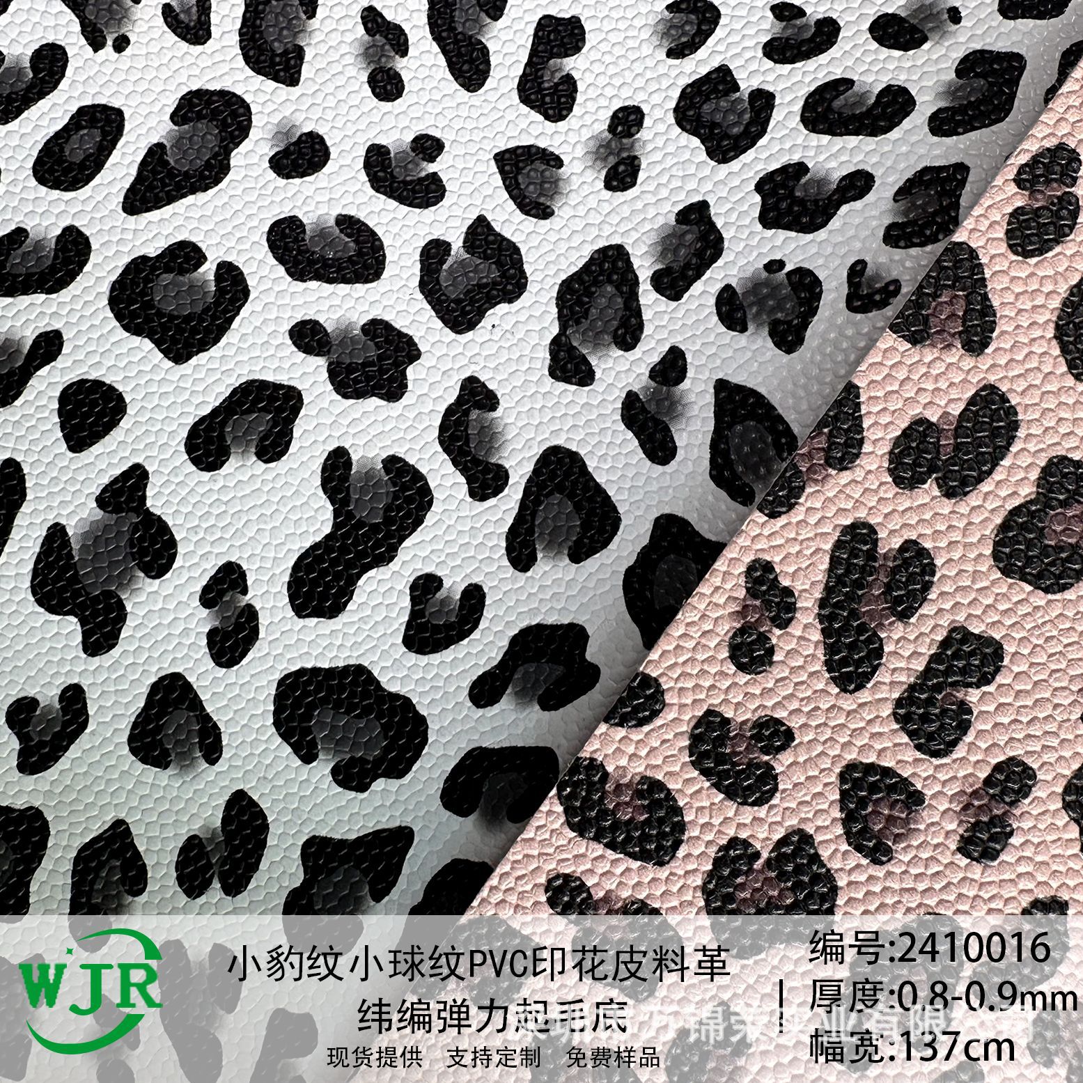 仿真小豹纹皮料小球纹印花面料PVC皮革平板手机壳装具家具面料