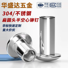 304不锈钢半空心铆钉扁圆头空芯中空心钉圆头M1.5M1.7M2M2.5M3M4
