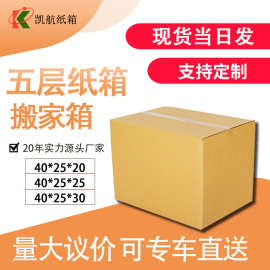 纸箱搬家纸箱快递打包箱包装盒箱子40*25小纸箱正方形纸箱快递盒
