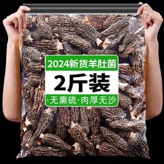 雲南の羊の腹の菌の1斤の野生の干物の公式の旗艦店の特級の新鮮なスープの食材の500gの羊の腹のキノコ