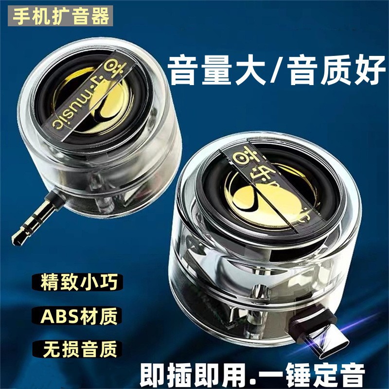 Mobile Phone Amplifier New Direct Plug-In High-Volume Audio Mini Elderly External Speaker 3.5mm Plug