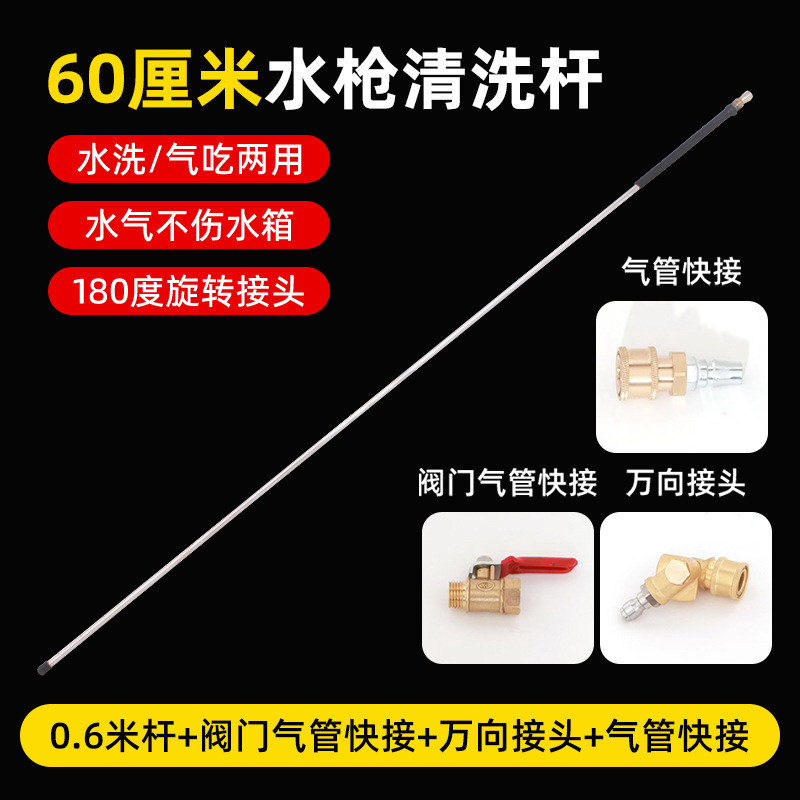 0.6m rod + valve + universal joint + pneumatic quick connector