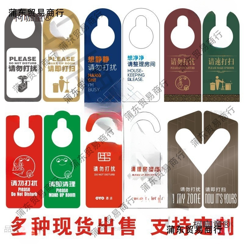 双面门把手挂牌吊牌标识牌客房已满提示牌宾馆洗手间更衣室麦太保