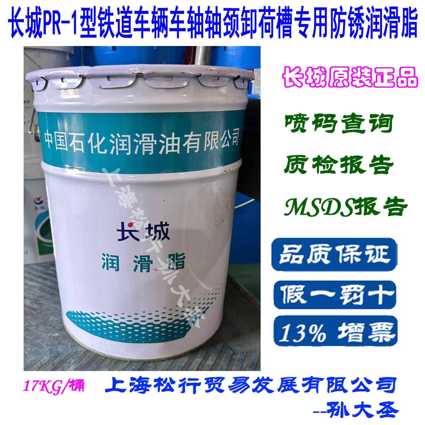 长城PR-1铁道车辆专用润滑脂长城牌PR-1铁道车辆专用防腐脂
